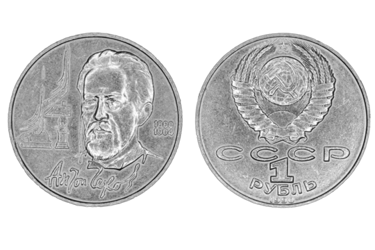 numismatics USSR coin, commemorative coin of the USSR, Russian writer Chekhov