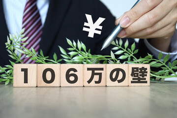 106万円の壁　背後にスーツの男性