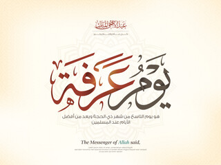 Eid mubarak greeting card in Arabic calligraphy means ( Arafat day) 