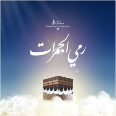 Eid Mubarak - Kaaba vector for hajj mabroor means ( pilgrimage steps from beginning to end - Throwing pebbles)  - Islamic background on sky and clouds 