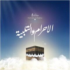 Eid Mubarak - Kaaba vector for hajj mabroor means ( pilgrimage steps from beginning to end - Ihram and prayer)  - Islamic background on sky and clouds 