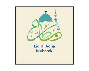 Arabic Islamic calligraphy of text EID Mubarak translate (Eid UL - ADHA Mubarak), you can use it for Islamic occasions like Eid MUBARAK and EID UL ADHA