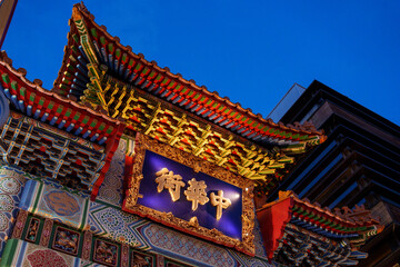 Naklejka premium 横浜中華街 夜のライトアップされた善隣門 Zenrin-mon Gate illuminated at night. Yokohama Chinatown, Japan