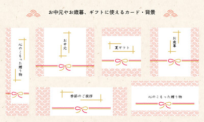 Japanese Gifts-2　お中元やお歳暮に使える背景。和風なギフトのフレーム。和柄でモダンなギフトのあしらい。