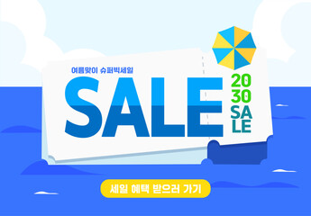 썸머이벤트 summer event