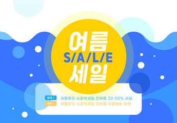 썸머이벤트 summer event