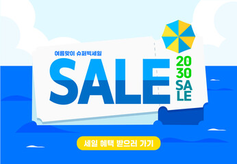 썸머이벤트 summer event