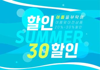 썸머이벤트 summer event