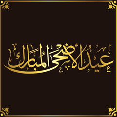 Eid al-Adha Greeting Card