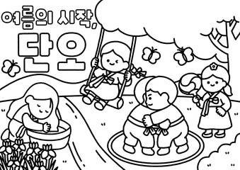 유치원 어린이집 단오 행사 협동화 색칠하기 활동지 배경 도안