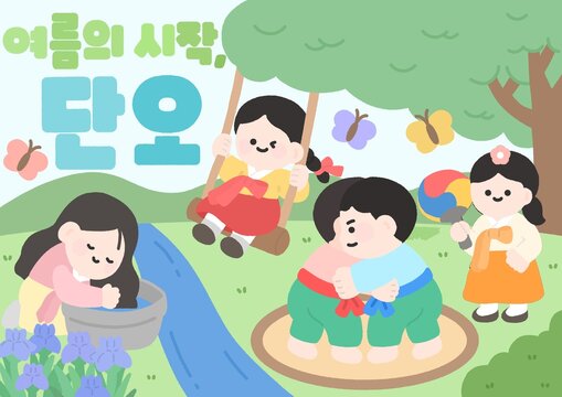 유치원 어린이집 단오 행사 포토존 배경 도안