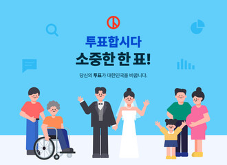 Let's vote (The text in the illustration says: Let's vote. A precious vote!, Your vote changes Korea.)