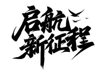 japanese calligraphy character