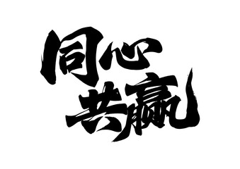 chinese calligraphy character