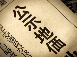 「公示地価」と書かれたニュースの見出し