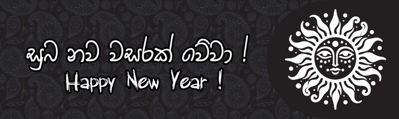 Suba nawa Wasarak Wewa, Happy New Year