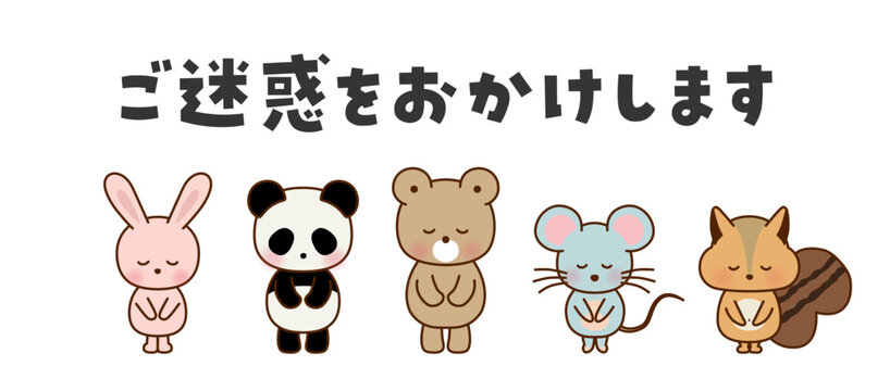 ご迷惑 Images – Browse 39 Stock Photos, Vectors, and Video | Adobe