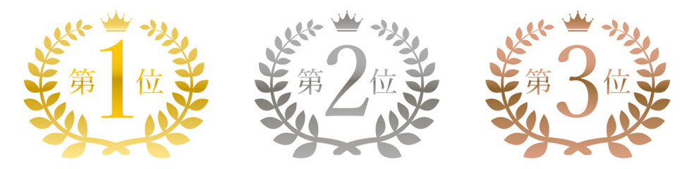 顧客満足度、人気、売上、販売数などの順位を示す月桂冠と王冠のついたトップ3のランキングのセット（光沢あり）