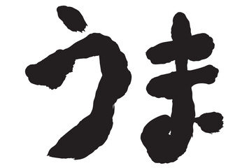 午　年賀状　文字　アイコン - obrazy, fototapety, plakaty