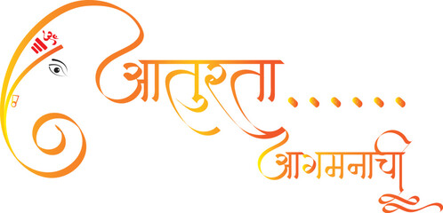 Aaturta Aagmanachi Marathi Calligraphy
