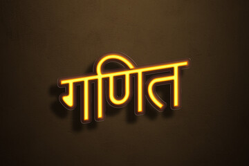 Yellow Neon Light Text Effect of Hindi word Ganit on Golden background.