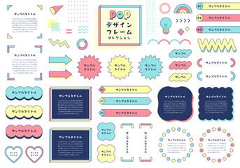 ポップな幾何学模様のフレームデザインコレクション