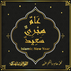 Islamic New Year Greeting Card with Cute Arabic Calligraphy – Islamic Holiday Design
