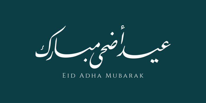 Beautiful Eid Adha Mubarak Arabic calligraphy design in white color