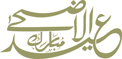 Eid Al Adha Arabic Calligraphy