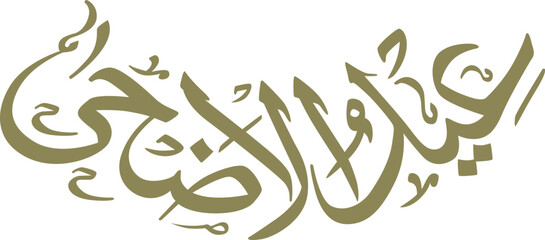 Eid Al Adha Arabic Calligraphy