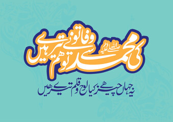 Beautiful Urdu typography of ALLAMA IQBAL poetry Typographic wallpaper Urdu poetry calligraphy