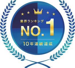 高級感ある青色の月桂冠NO.1エンブレム