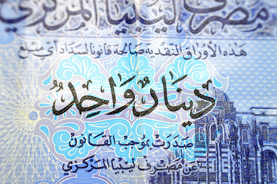 1 LYD one Libyan dinar cash money banknote bill, by central bank of Libya, features The Central Bank of Libya building (Tripoli), Libyan money and economy concept