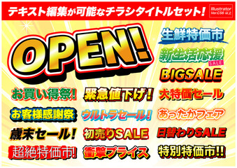 チラシタイトルセット