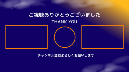 ユーチューブエンドカード