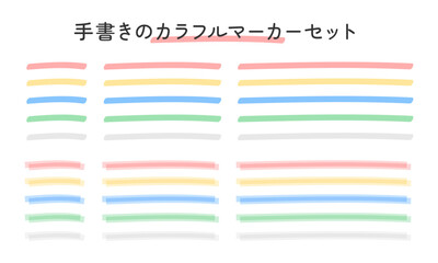 手書きのカラフルマーカーセット