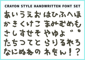 クレヨンで書いたような手書き風フォント素材セット（ひらがな）