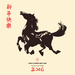 Horse Year 2026 New Year's Card Template (Translation: Horse). Year of the horse