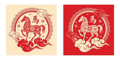 Chinese New Year of the horse 2026 sign or symbol Translation : Horse