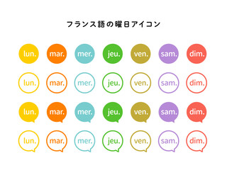 フランス語の曜日アイコン　カラフル
