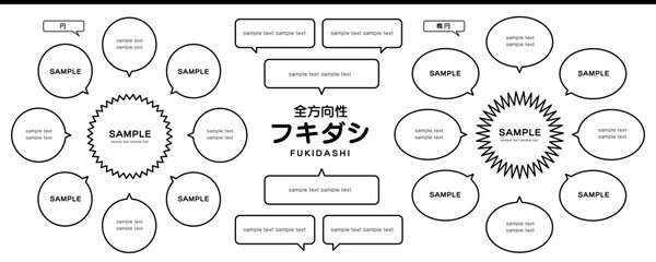 シンプルでスッキリした吹き出し　〜円と楕円のフキダシデザイン素材〜