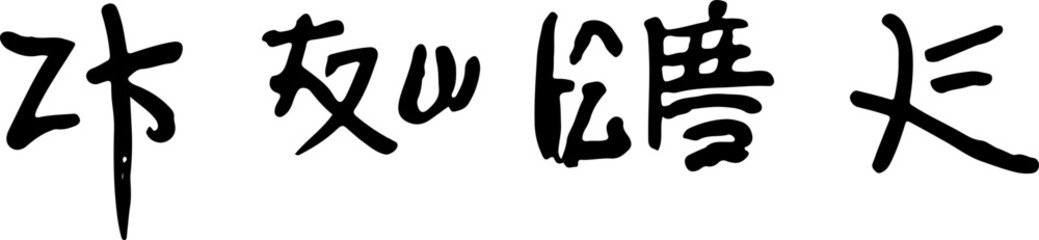 Abstract. texture artistic figures hand made vector.