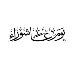 yome ashura islamic calligraphy text art banner and poster
