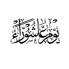 yome ashura islamic calligraphy text art banner and poster