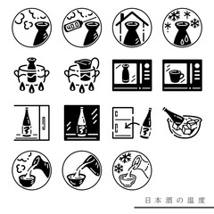 日本酒の温度モノクロ素材セット