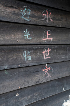 Chinese characters painted on wood wall, Chew Jetty, Malaysia