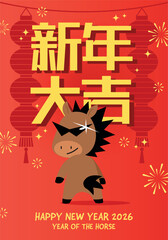 Funny year of the horse card vector cartoon illustration. Zodiac horse on a red background with paper lanterns decorations. Chinese new year 2026 poster.