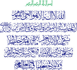 Islamic Calligraphy Ayat al-Kursi Verse 2, Divine Protection and Blessings