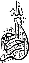 Elegant Bismillah Calligraphy Art Islamic Design Vector Illustration
