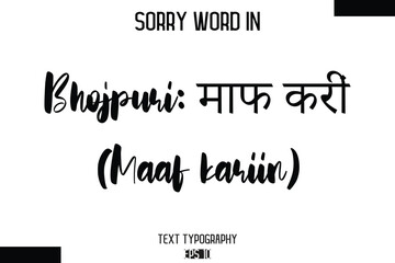 Bhojpuri: माफ करीं (Maaf kariin)   -Sorry Word Cursive Bold Typography Text Phrase